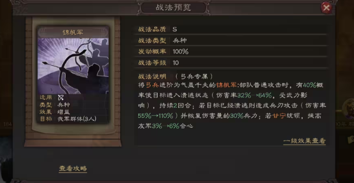 三国志战略版锦帆军如何获得