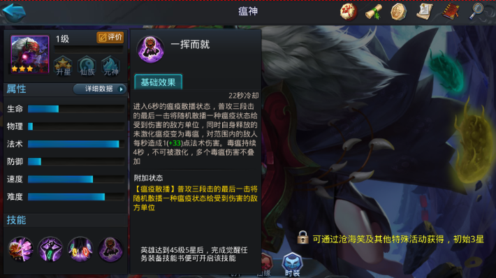 乱斗西游二瘟神怎么玩