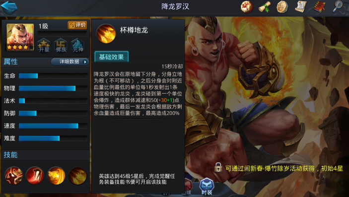 乱斗西游2罗汉用什么