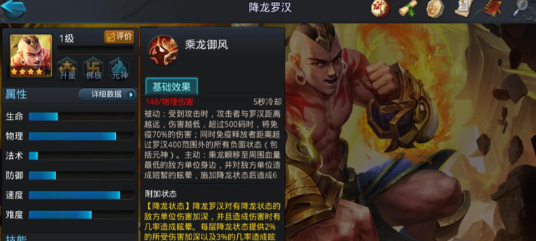 乱斗西游降龙怎么升星