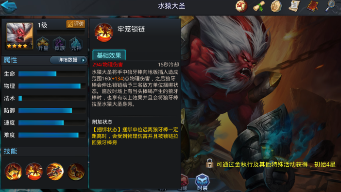 乱斗西游2水猿大圣怎么加点