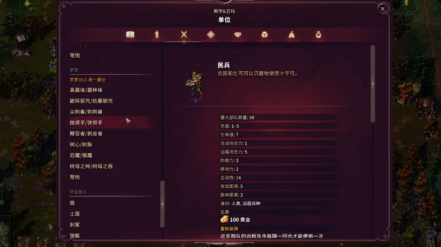 征服之歌人类兵种搭配攻略