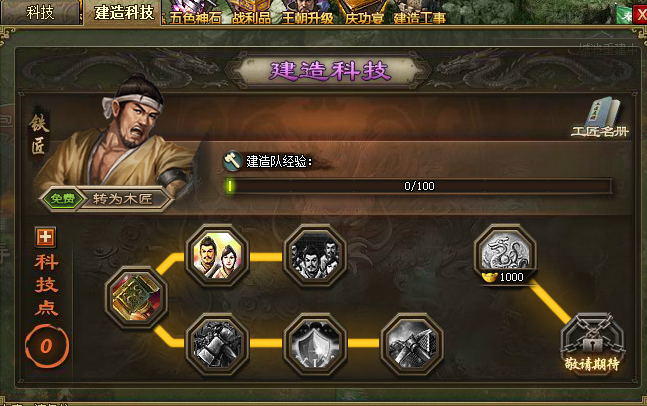 攻城掠地如何获得建造锤