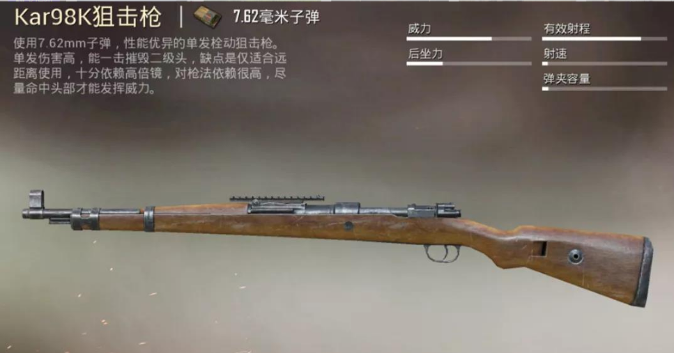 绝地求生什么枪用八倍镜