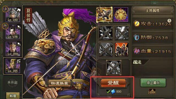 攻城掠地夏侯惇红装穿什么