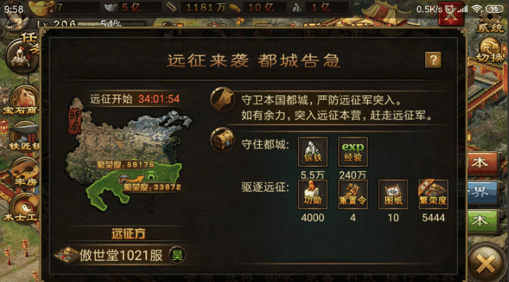 攻城掠地怎么参加远征