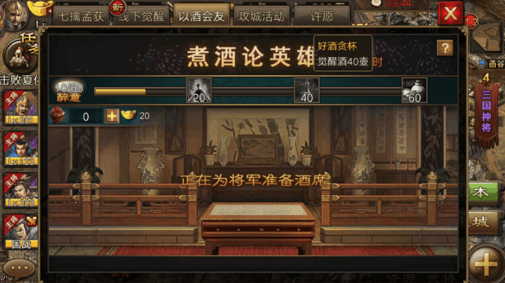 攻城掠地酒的作用是什么