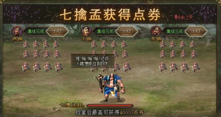 攻城掠地七擒孟获活动怎么参加