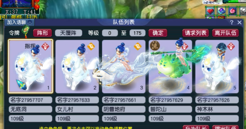 梦幻西游怎么组5开好