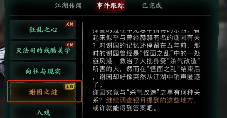 影之刃3谢园任务怎么接