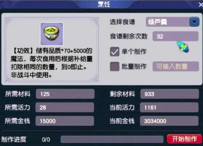 梦幻西游如何经营烹饪店