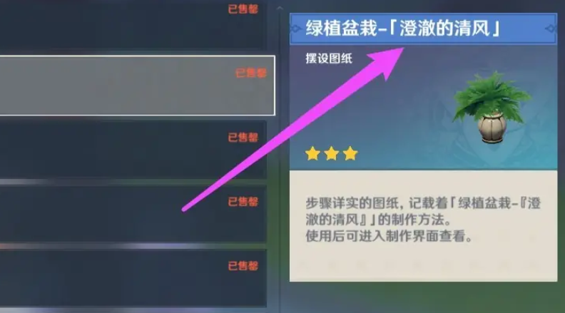 原神澄澈的清风如何获得