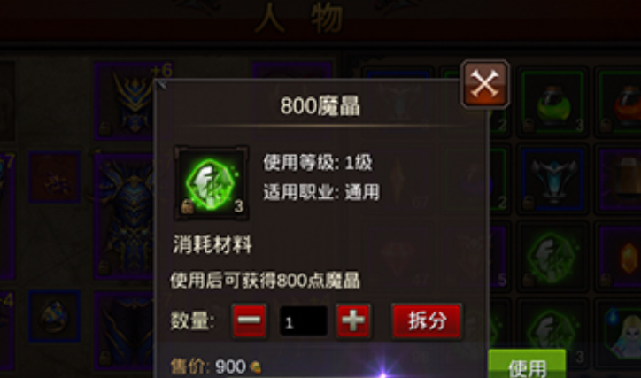 全民奇迹魔晶如何获得