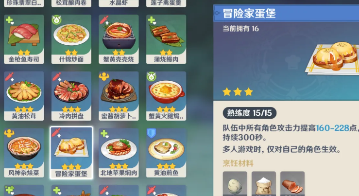 原神冒险家蛋堡怎么获得