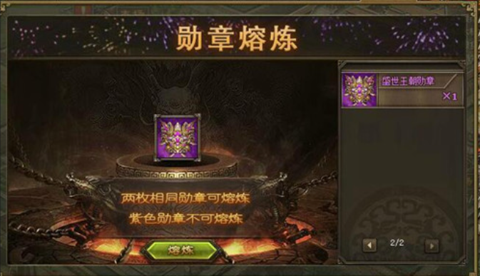 攻城掠地勋章熔炼怎么玩