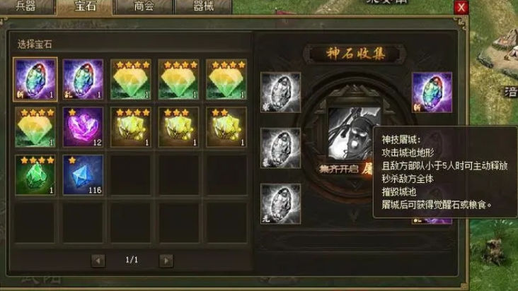 攻城掠地晶石精炼技能怎么叠加