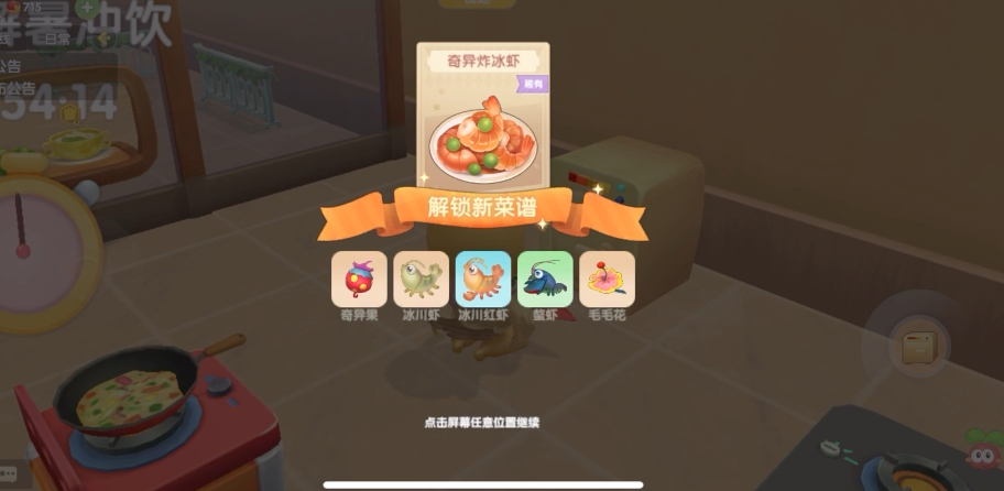 摩尔庄园的奇异冰虾怎么做