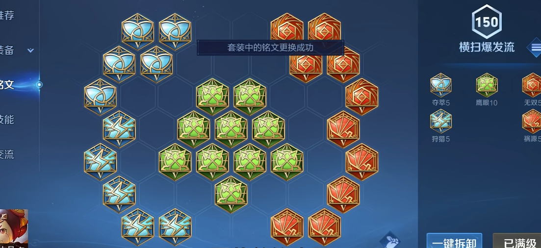 王者荣耀鲁班出装铭文怎么弄