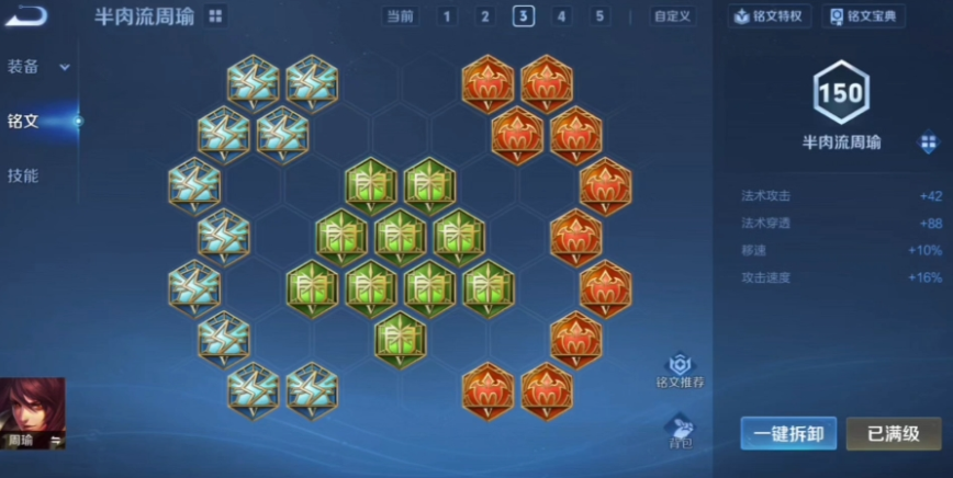 王者荣耀周瑜铭文出装是什么