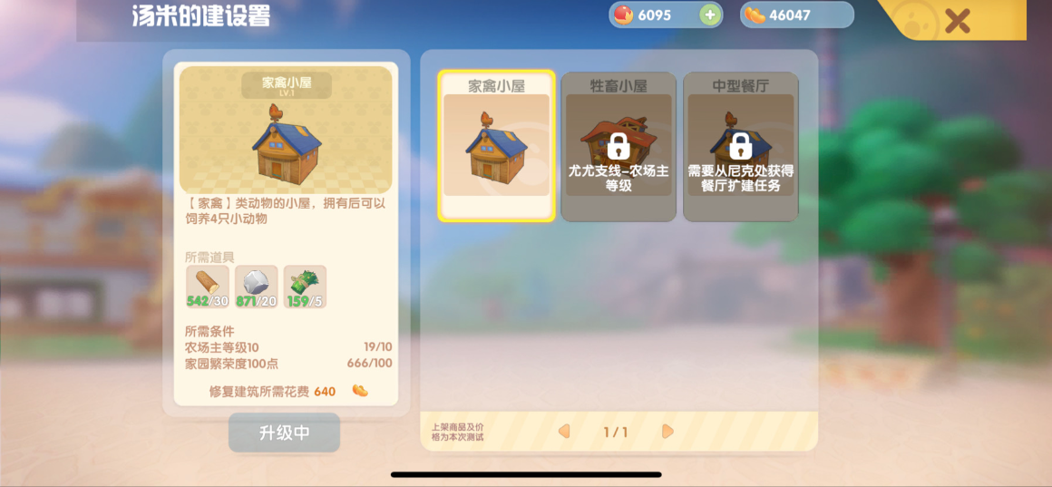 摩尔庄园农舍怎么解锁