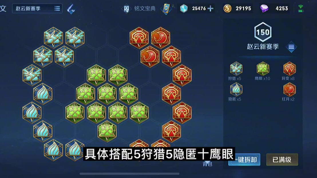 王者荣耀赵云肉铭文怎么出装