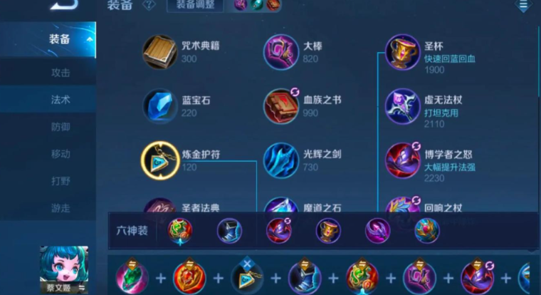 王者荣耀蔡文姬最强出装是什么