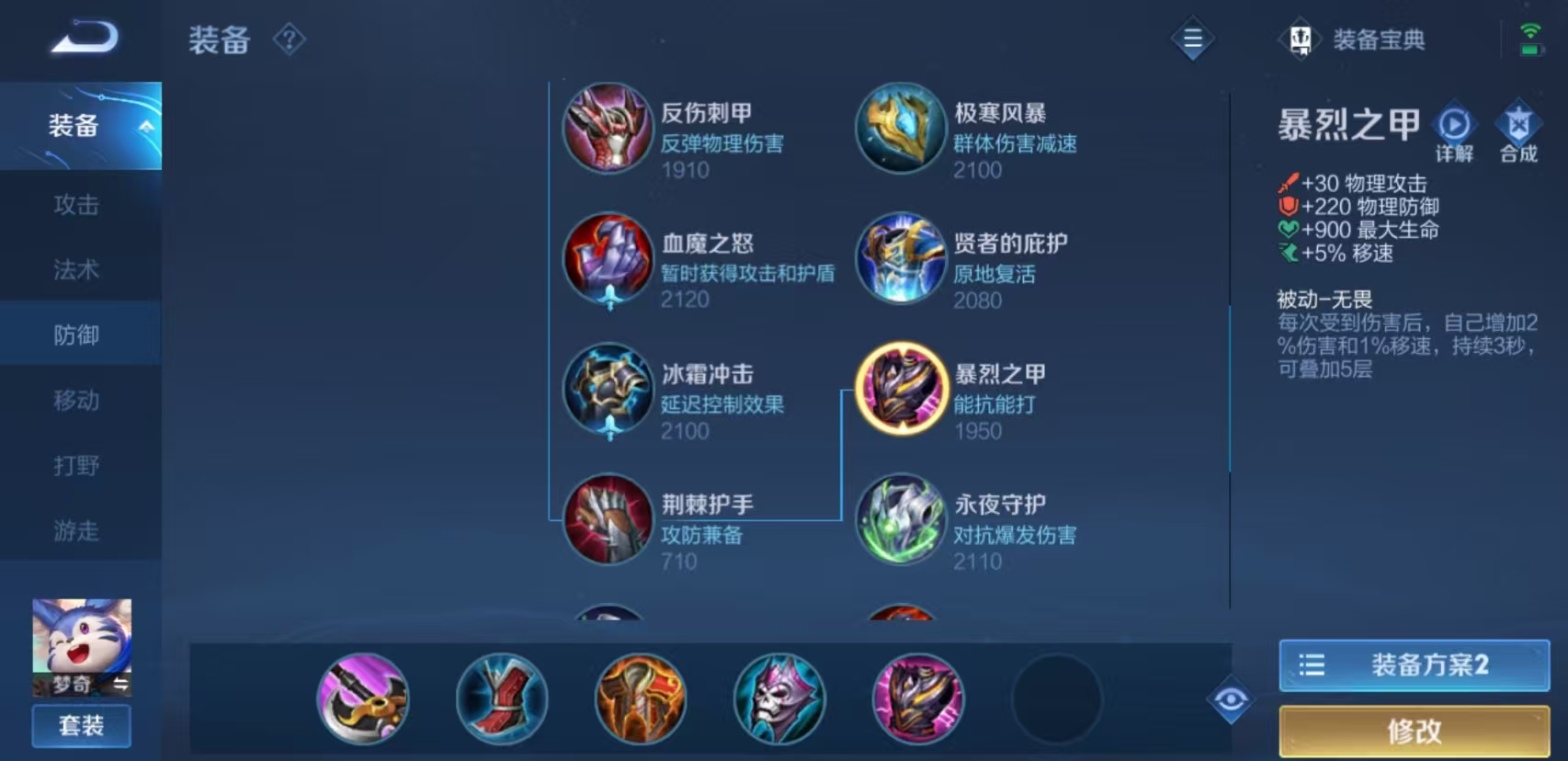 王者荣耀梦奇打野出装有哪些推荐