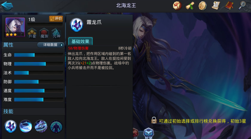 乱斗西游2北海龙王配什么