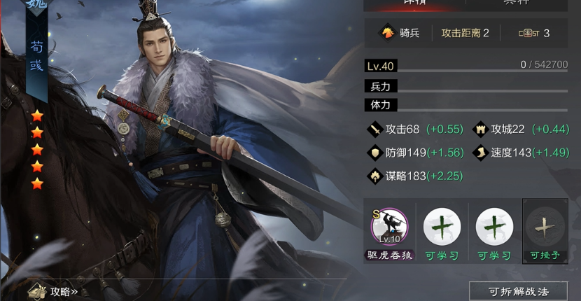 率土之滨荀彧郭嘉法正怎么加点