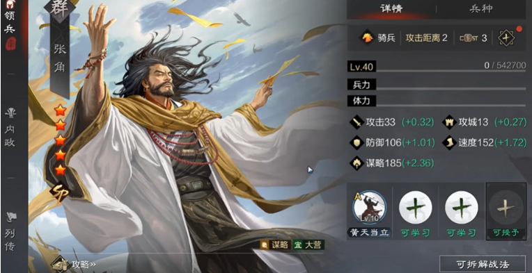 率土之滨五星张角怎么用