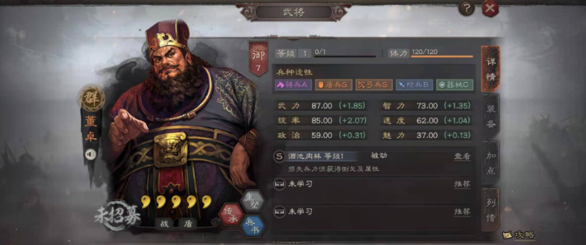 三国志战略版董卓如何开荒