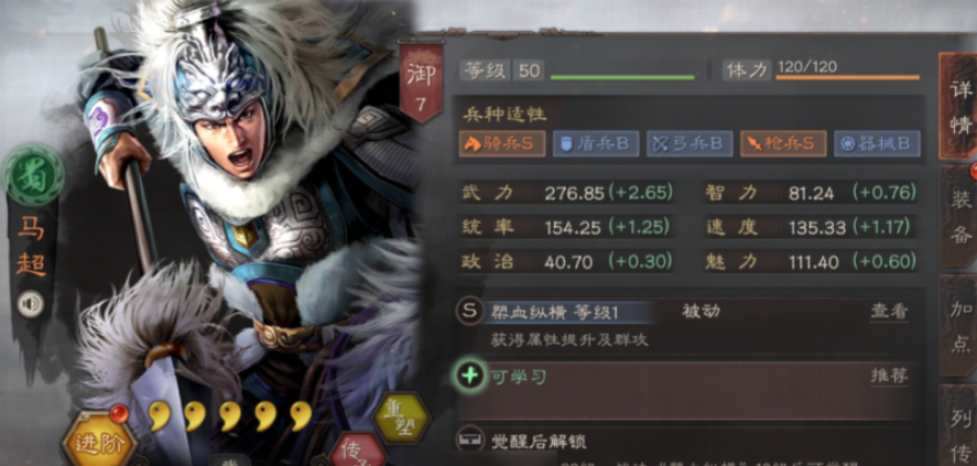 三国志战略版马超配什么辅助