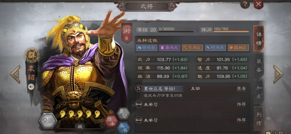 三国志战略版袁绍盾兵学什么战法