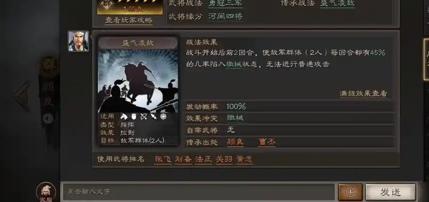 三国志战略版盛气凌敌怕什么