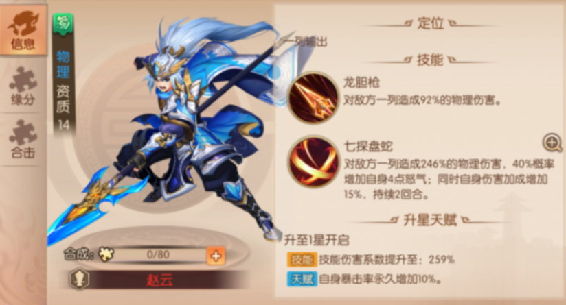 少年三国志2蜀国开局怎么玩