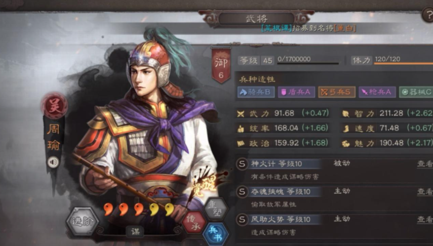 三国志战略版周瑜克制什么兵种