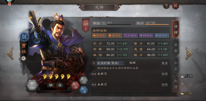 三国志战略版曹操配什么战法过渡