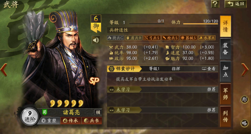 三国志战略版诸葛亮怎么出战