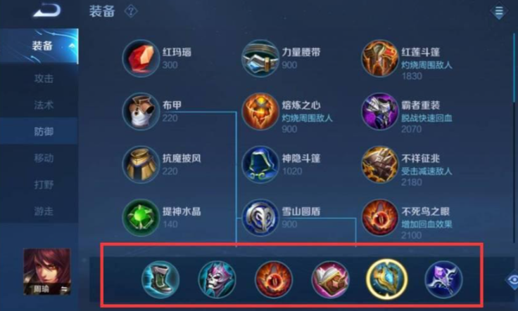 王者荣耀周瑜出装有哪些推荐