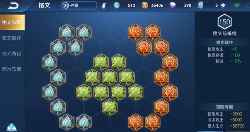 王者荣耀孙策的铭文出装怎么搭配