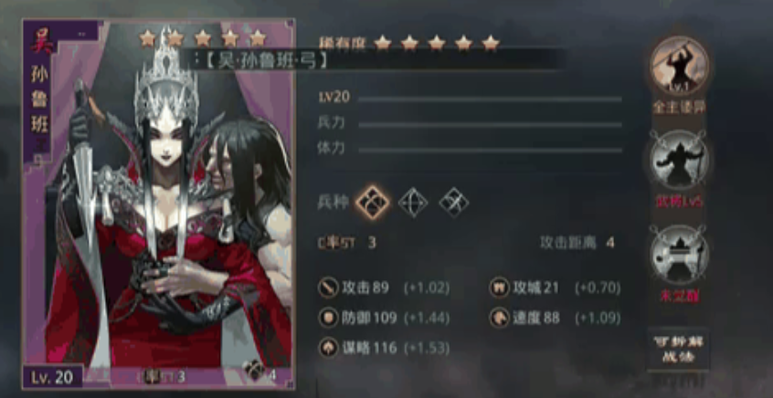 率土之滨五星孙鲁班怎么搭配