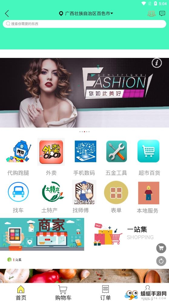 一站集截图1