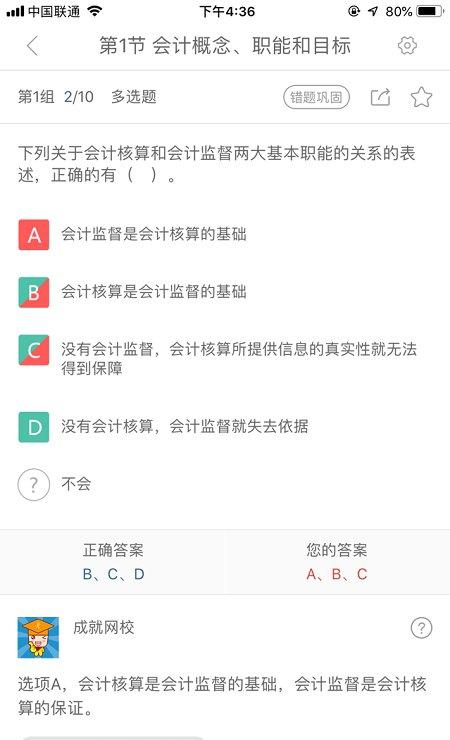 成就网校截图2