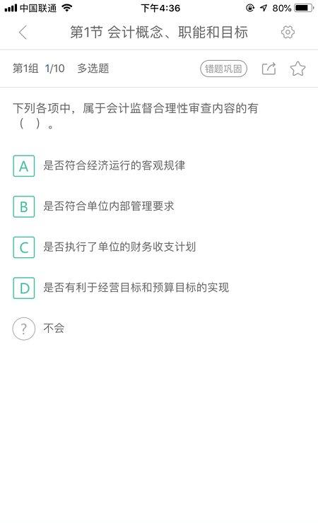 成就网校截图3