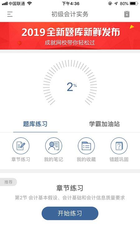 成就网校截图4