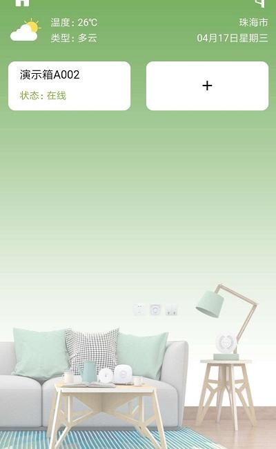 泰易智能截图1