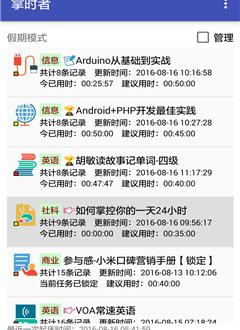 掌时者截图1