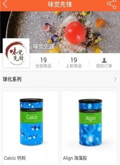 味觉先锋截图3