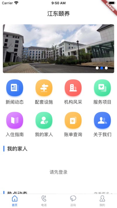 江东颐养截图1