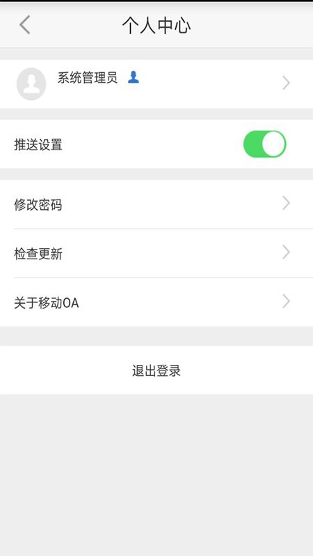厦门三院oa截图2